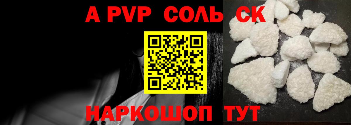 Альфа ПВП VHQ Карачаевск
