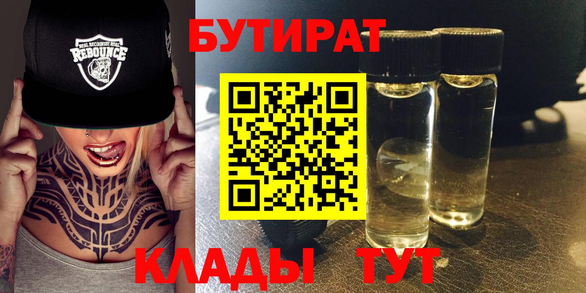 Бутират буратино Карачаевск