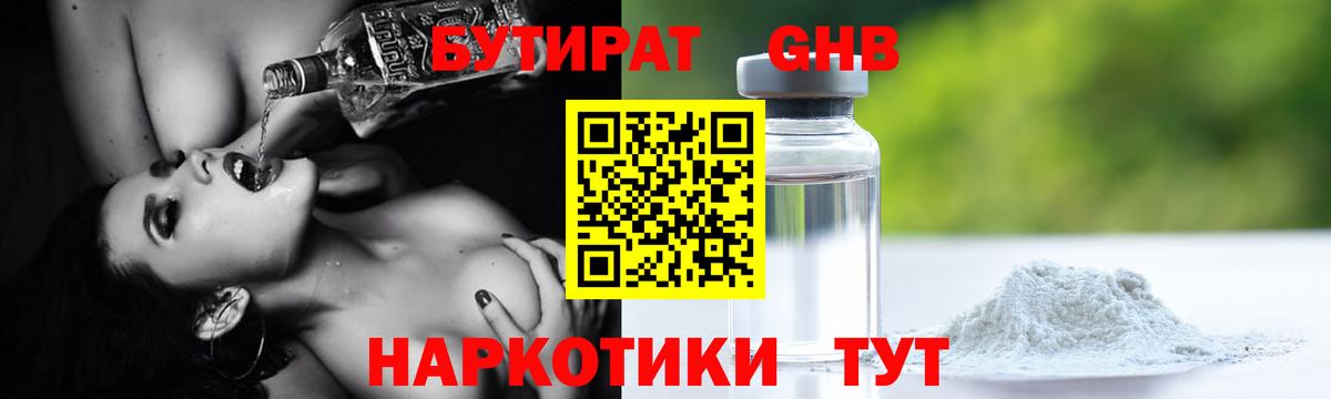 Бутират  Вход с VPN  Карачаевск  БУТИРАТ бутик 