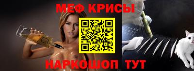 меф Краснокаменск