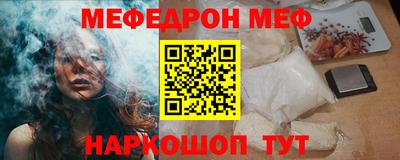 меф Краснокаменск