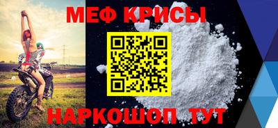 меф Краснокаменск