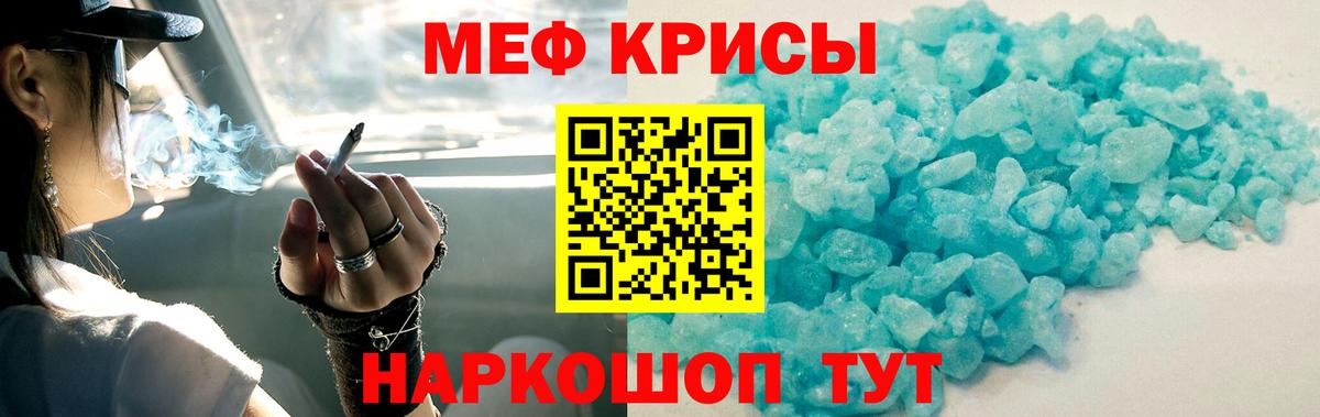 МЕФ кристаллы Карачаевск