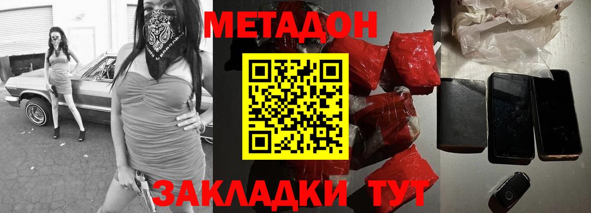 МЕТАДОН methadone  Метадон белоснежный  Карачаевск  мега онион  Вход с VPN 