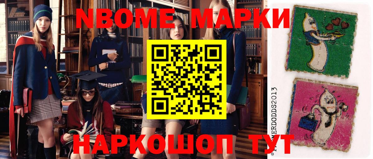 Марки NBOMe 1,8мг Карачаевск